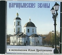 MP3-диск -"Царицынские звоны"