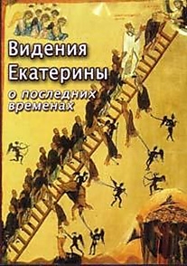 DVD-диск "Видение Екатерины".