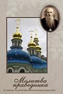 DVD-диск "Молитва праведника".