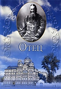 DVD-диск "Отец". Режиссер: Дмитрий Делов