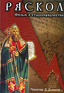 DVD-диск "Раскол".