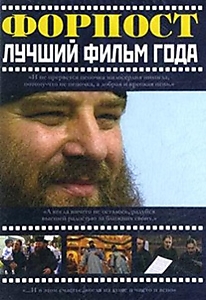 DVD-диск "Форпост". Режиссер: Михаил Шерстов