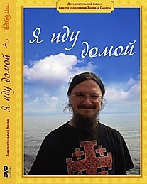 DVD-диск "Я иду домой"