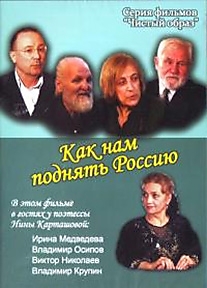 DVD-диск "Как нам поднять Россию. Чистый образ"