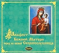 CD-диск "Акафист Скоропослушнице"