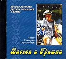 CD-диск "Васька и Гришка"