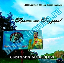MP3-диск "Прости нас, Государь!". Автор: С.Копылова