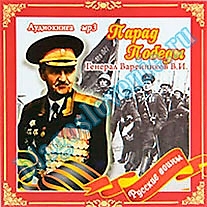 MP3-диск "Парад Победы"