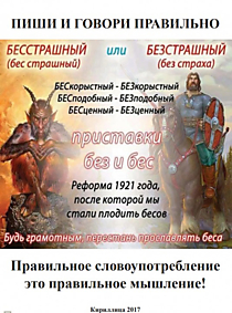 Пиши и говори правильно. Правильное словоупотребление - это правильное мышление!