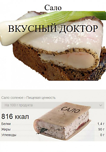 Сало. Вкусный доктор