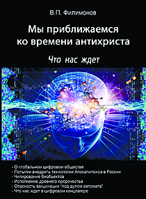 Мы приближаемся ко времени антихриста