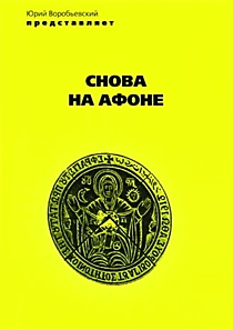 DVD-диск "Снова на Афоне". Режиссер: Ю. Воробьевский
