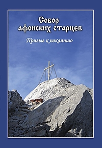 DVD-диск "Собор Афонских старцев"