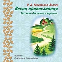 CD-диск "Весна православная"