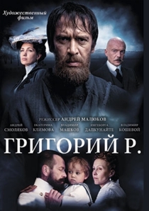 Григорий Р.