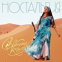 "Ностальгия". Автор: С. Копылова